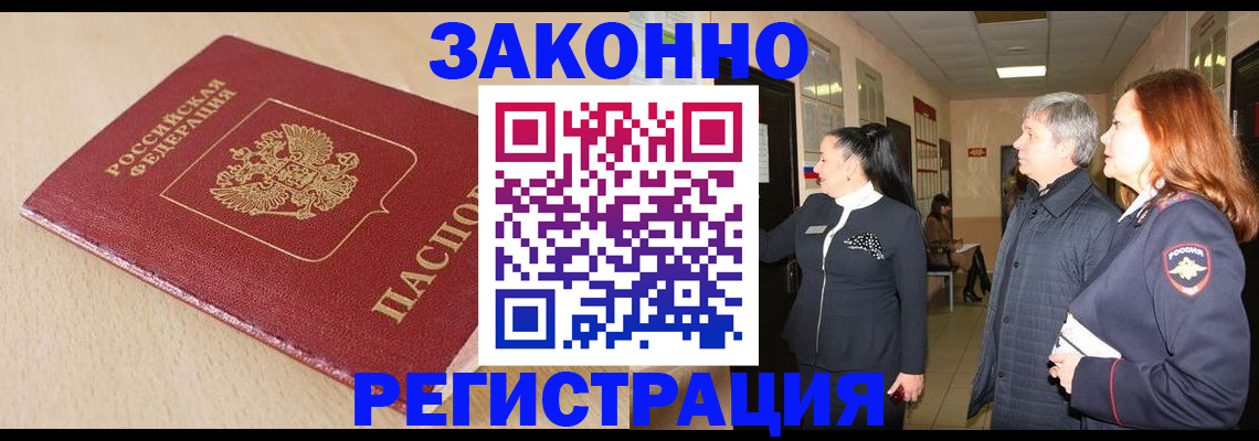 купить прописку в Мелеузе